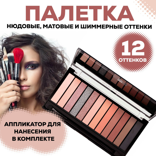 Stellary Eyeshadow palette Wild nudes Тени для век, палетка из 12 ...