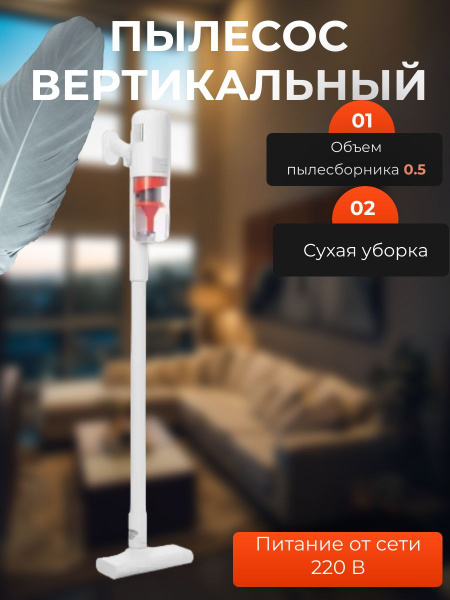 Вертикальный ручной пылесос 600 Вт, 0.5 л от сети 220 В - купить с ...