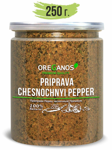 Приправа Премиум Перец чесночный для рыбы и мяса, в банке Oreganos 250г ...