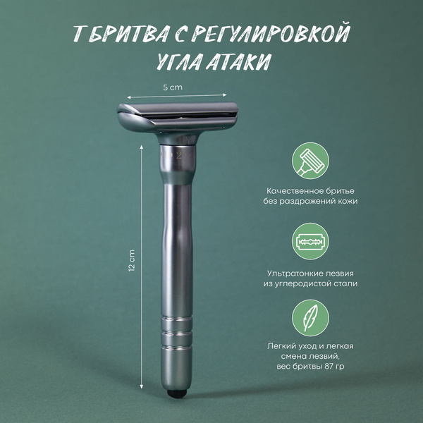 Т образная бритва для мужчин / Cтанок для бритья / Подарок мужчине и ...
