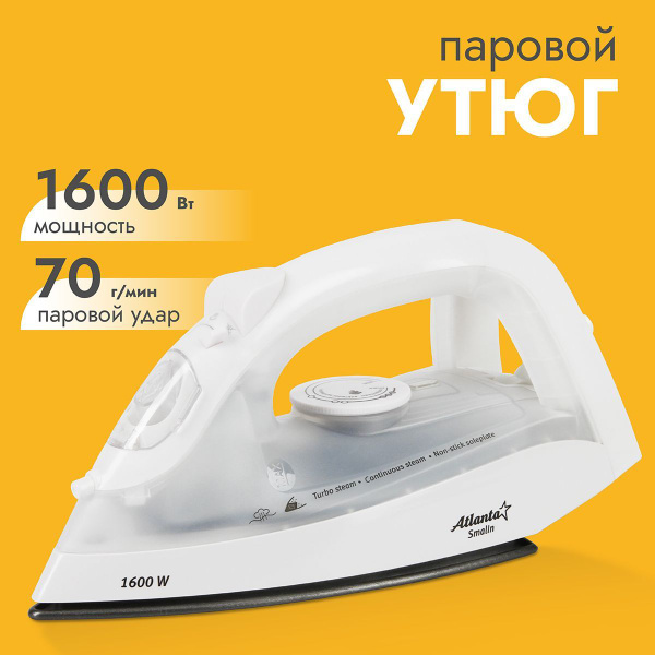 Утюг Atlanta ATH-5542 (White) Тефлоновое Покрытие - Купить По.