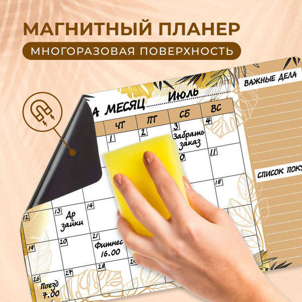 Планер магнитный для учителя на год с маркером на холодильник капучино ...