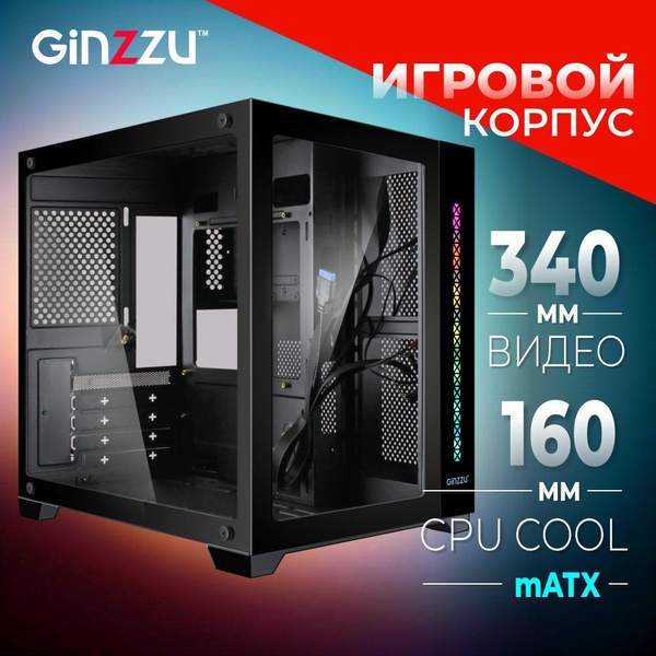 Корпус Ginzzu V300 mATX кубик, закаленное стекло, RGB подсветка ...