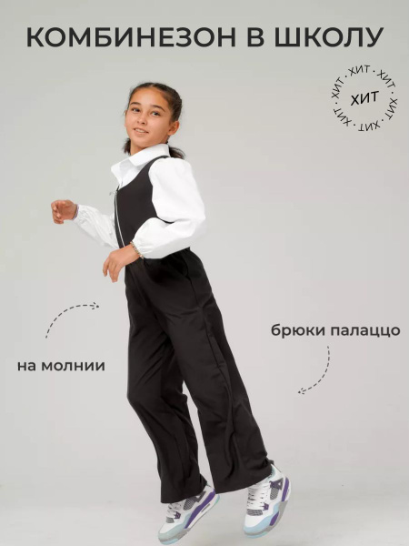Комбинезон школьный на молнии черный удлиненный, Девочки, На любой ...