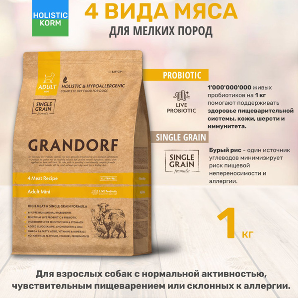Сухой корм Grandorf Mini 4 Meat для взрослых собак мелких пород от 1 ...