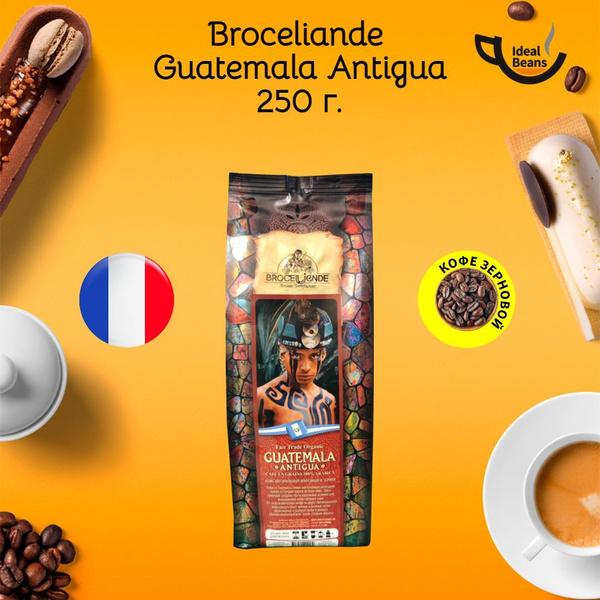 Кофе в зернах Broceliande Guatemala Antigua (Бросилианд Гватемала ...