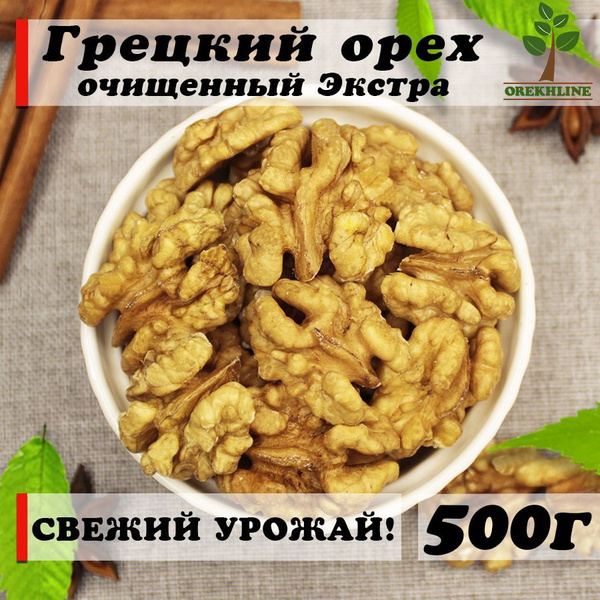 Грецкий орех очищенный отборный крупный светлый, 500гр Orekhline ...