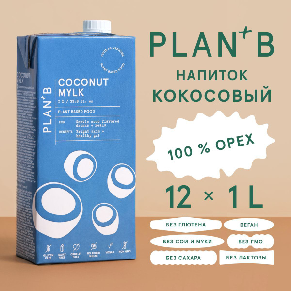 Молоко растительное кокосовое без сахара 1 л х 12 шт, ореховый напиток ...