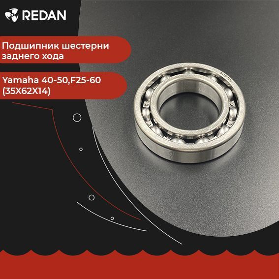 Подшипник шзх для лодочного мотора / катера Yamaha 40-50,F25-60 ...