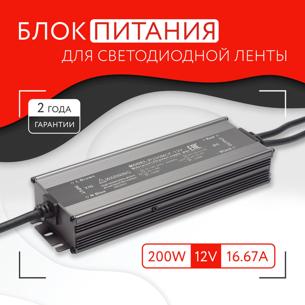 Блок питания для светодиодной ленты Piton Power, 12В, 200 Вт, IP67 ...