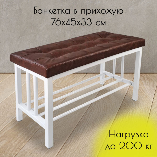 Характеристики Ярославские раскладушки Банкетка Банкетка в прихожую ...