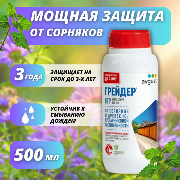 Средство "Грейдер" от сорняков, 500 мл. - купить с доставкой по ...
