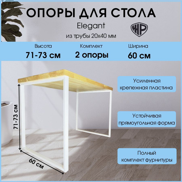 Подстолье для стола из металла в стиле Лофт 71х60 см ELEGANT Белое ...