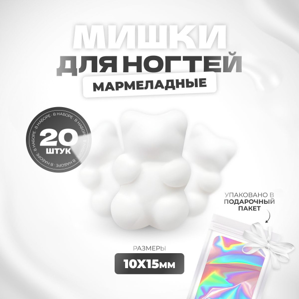 3д фигурки мишки для ногтей(20шт) - купить с доставкой по выгодным ...