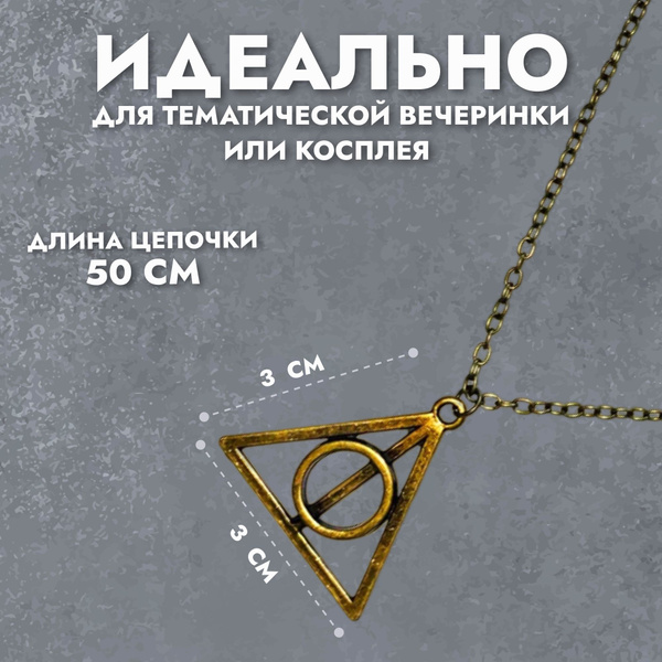 Медальон Геометрия купить на OZON по низкой цене (1764202306)