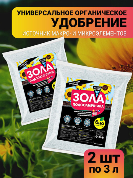 Удобрение зола подсолнечника купить на OZON по низкой цене (1188106050)