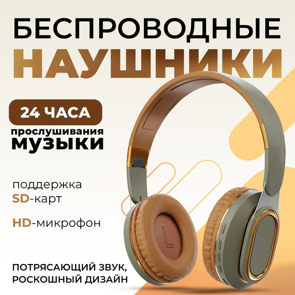 Наушники Накладные Limfan ZnoOZOB-000012 - купить по доступным ценам в ...