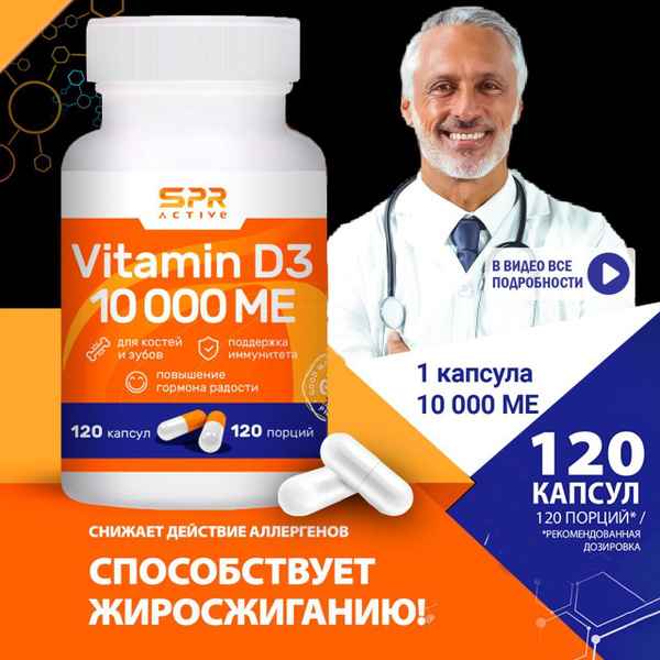 Витамин Д3. Витаминный комплекс для женщин, мужчин и спортсменов ...