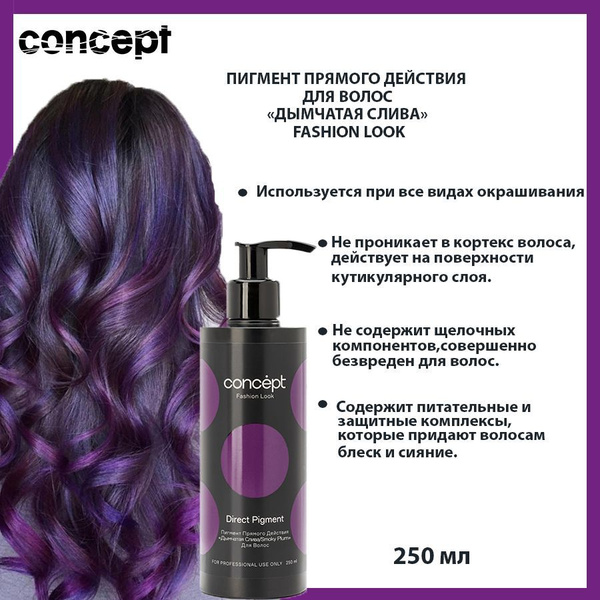 Concept Оттеночный бальзам для волос тонирующий профессиональный ...