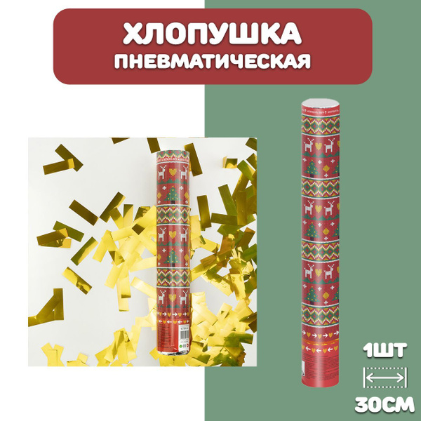 Хлопушка на праздник Дон Баллон, Полоски, золотой цвет, Фольга, 30 см ...