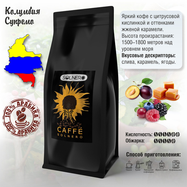 Кофе в зернах 1кг Колумбия Супремо 100% арабика премиум с кислинкой ...