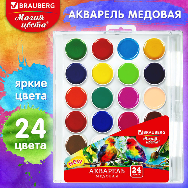 Краски акварельные для рисования Brauberg Магия Цвета New, медовые, 24 ...