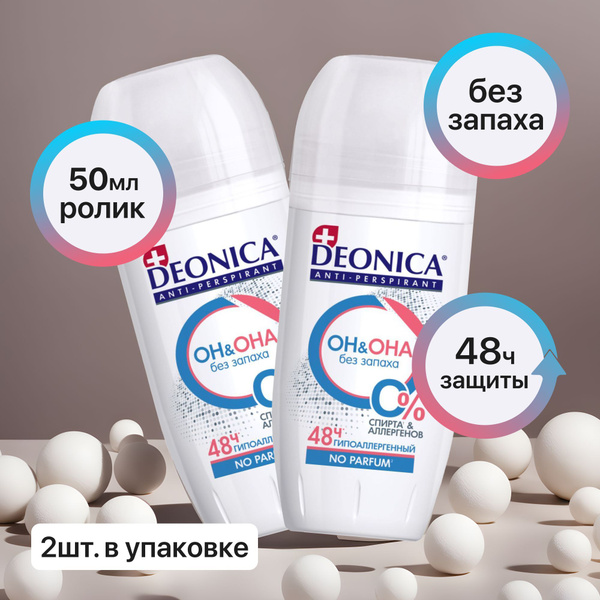 DEONICA Дезодорант 50 мл - купить с доставкой по выгодным ценам в ...