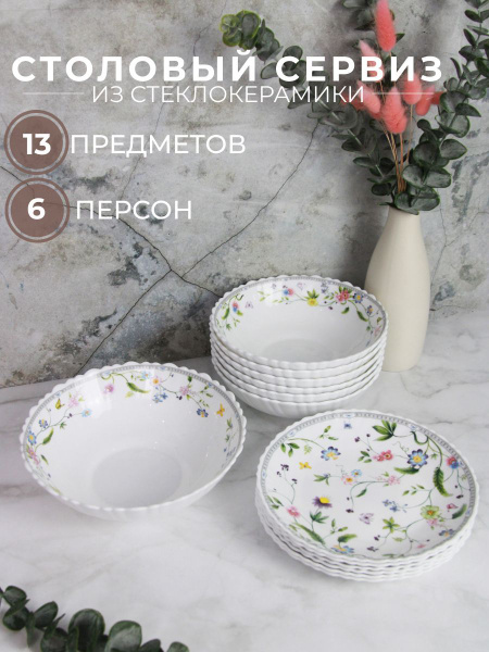 Сервиз столовый Olaff "МАНУЭЛА", набор столовой посуды из ...