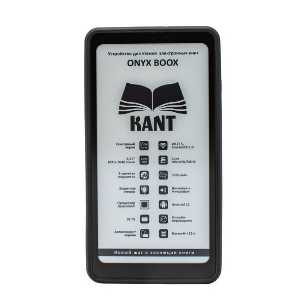 Электронная книга ONYX BOOX Kant (новинка 2023, экран 6 дюймов ...