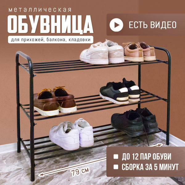 Обувница Bonn Обувница_BP1_Bonn, Металл, 81.5x35.5x70 см - купить по ...