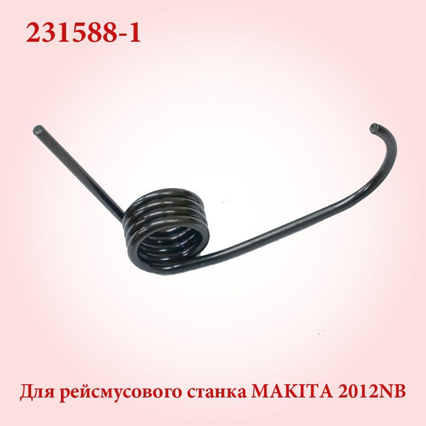Торсионная пружина натяжителя цепи для рейсмуса Makita 2012NB (231588-1 ...