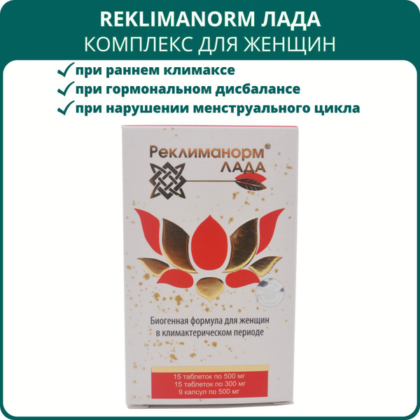 Реклиманорм ЛАДА, комплекс таблеток и капсул. Формула для женщин в ...