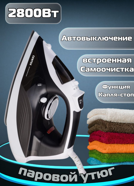 Утюг Centek 2317 Керамическое покрытие - купить по выгодной цене в ...
