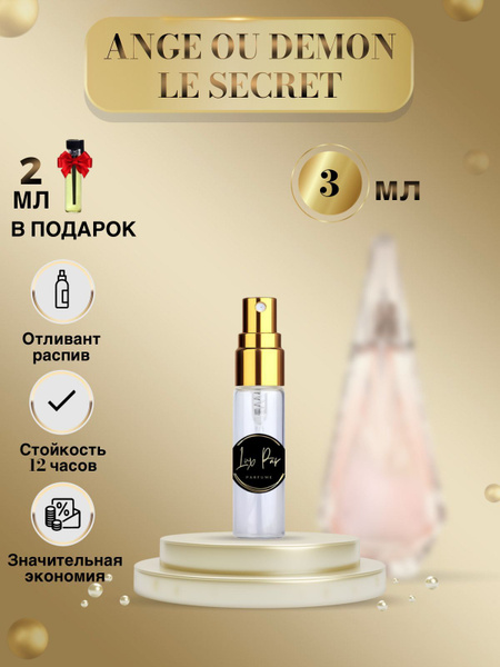 LuxPar Ангел-Демон-01 Вода парфюмерная 3 мл (1191895464)