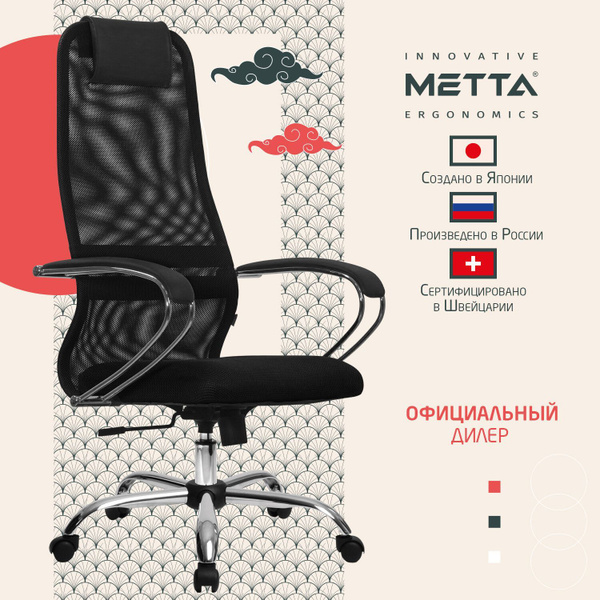 Кресло руководителя компьютерное рабочее офисное / для дома Metta Su-b ...