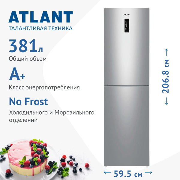 Холодильник ATLANT ХМ 4625-181 NL C, серебристый - купить по доступной ...