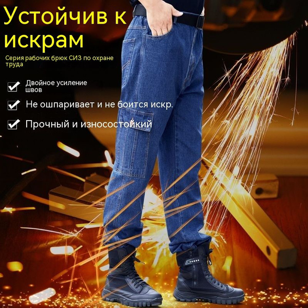 Брюки для сварщика мужские - купить с доставкой по выгодным ценам в ...