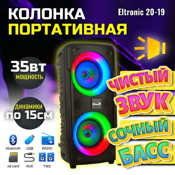 Беспроводная колонка Eltronic 20-19 DANCE BOX 300 - купить по доступным ...