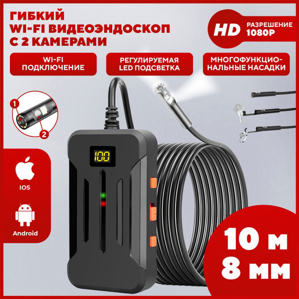 Эндоскоп для смартфона автомобильный c 2 камерами, с подсветкой, гибкий ...