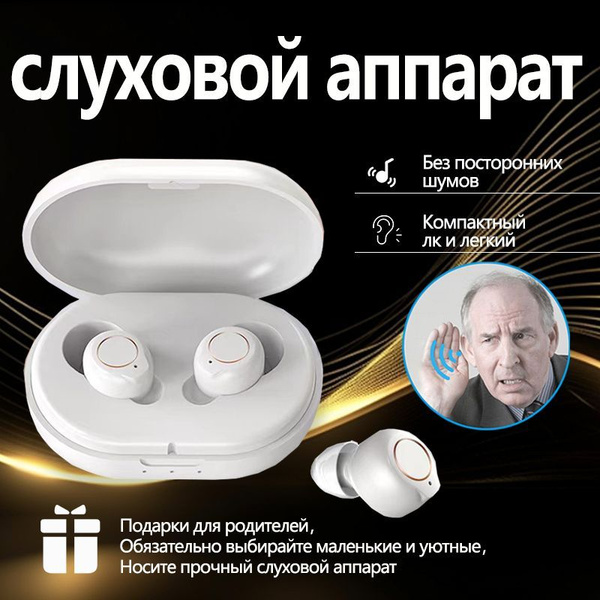 Усилитель слухового аппарата для пожилых людей и взрослых бинауральные ...