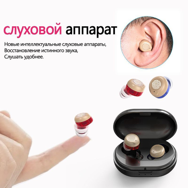 Усилитель слухового аппарата для пожилых людей и взрослых бинауральные ...