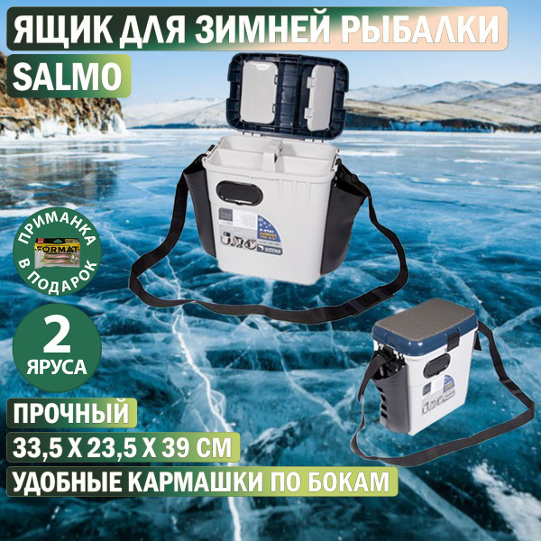 Ящик рыболовный зимний Salmo 2-х ярус. пласт. с карманами - купить с ...