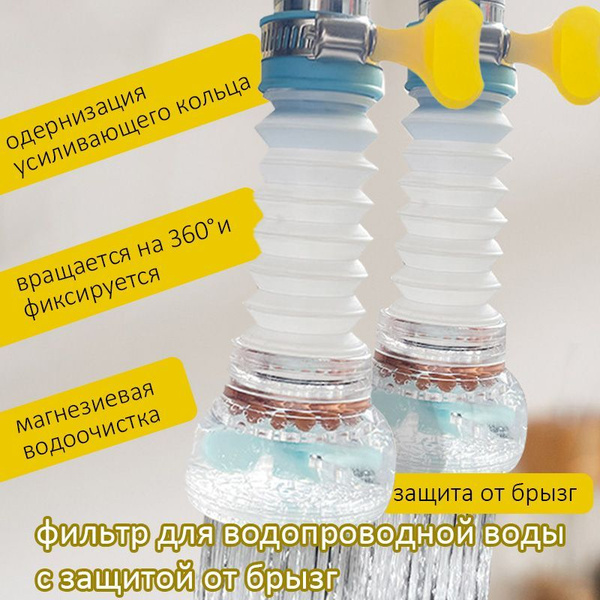 Насадка на кран, смеситель, аэратор гибкий, рассеиватель,кран на кухню ...
