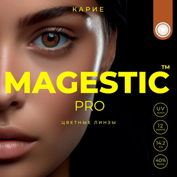 Цветные КАРИЕ контактные линзы для глаз MAGESTIC PRO 1 пара, 12 месяцев ...