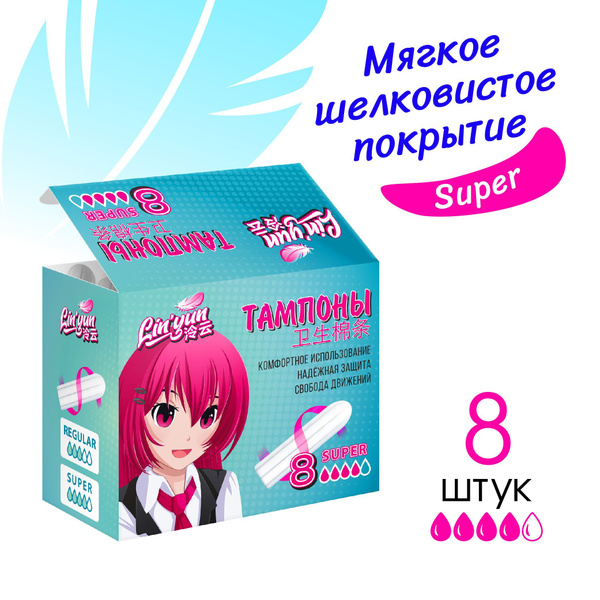 Тампоны "Lin'Yun" маленькие для регулярного использования 8 шт. Линь ...