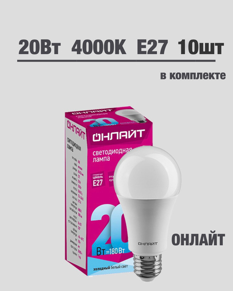 Светодиодная Лампочка ОНЛАЙТ E27 Груша 1800 Лм 4000 К - купить в ...