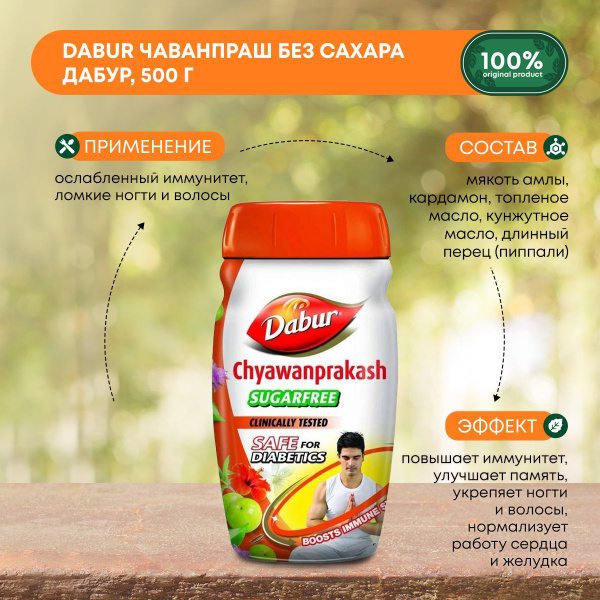 Dabur Чаванпраш без сахара Дабур 500г - купить с доставкой по выгодным ...
