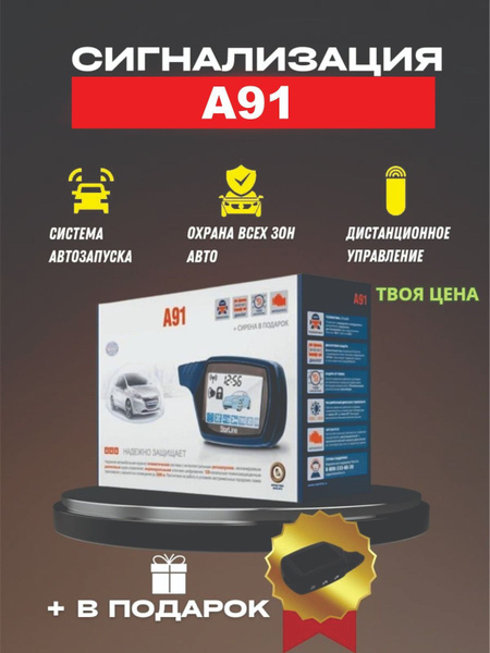 Автосигнализация A91 с обратной связью Автозапус турбо таймер купить по ...