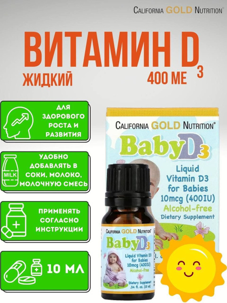 California Gold Nutrition жидкий витамин D3 для детей 10 мкг (400 МЕ ...