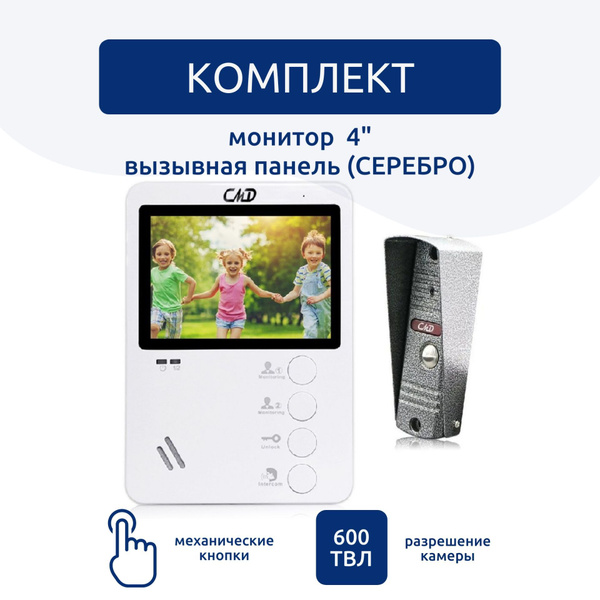 Видеодомофон CMD CMD-VD44_4 дюйма, 320x240 купить по низким ценам в ...